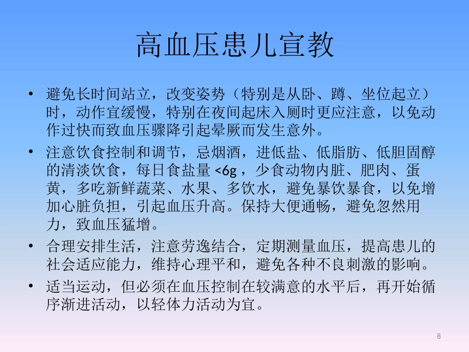 儿科常见疾病知识宣教 ppt课件_第8页