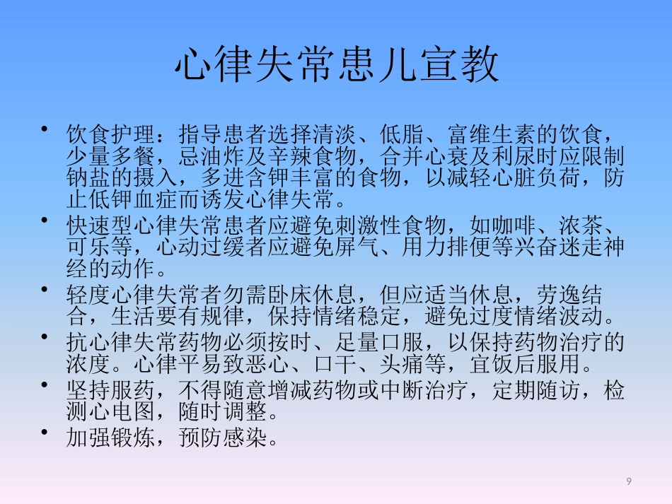 儿科常见疾病知识宣教 ppt课件_第9页