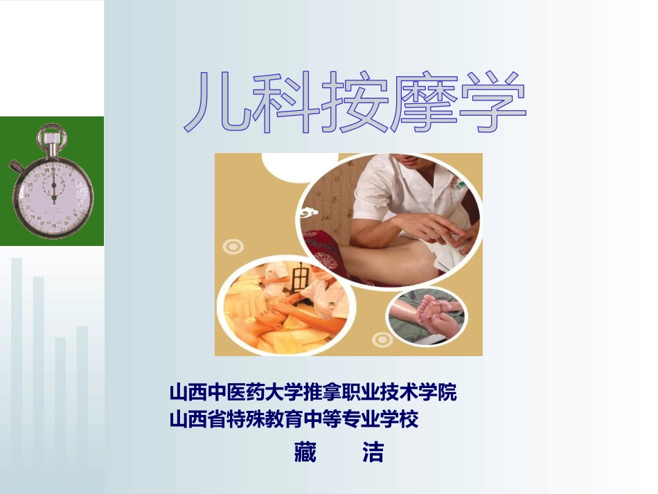 儿科常用穴位成稿(外出)_第1页