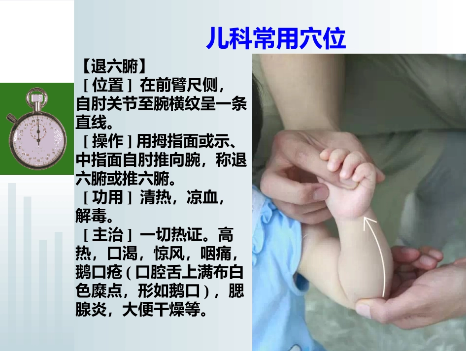 儿科常用穴位成稿(外出)_第10页