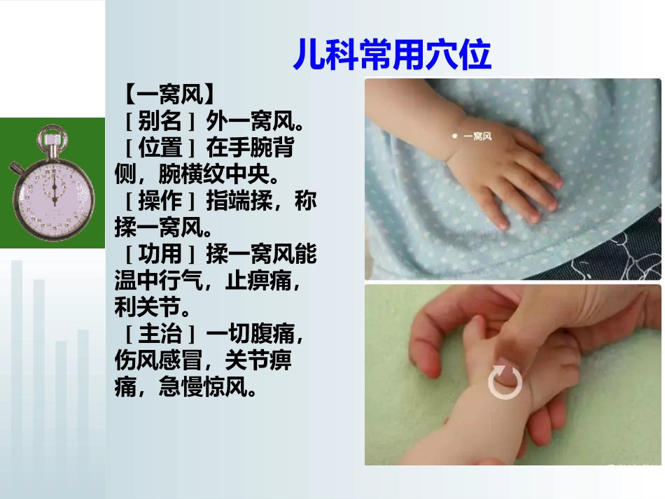 儿科常用穴位成稿(外出)_第11页