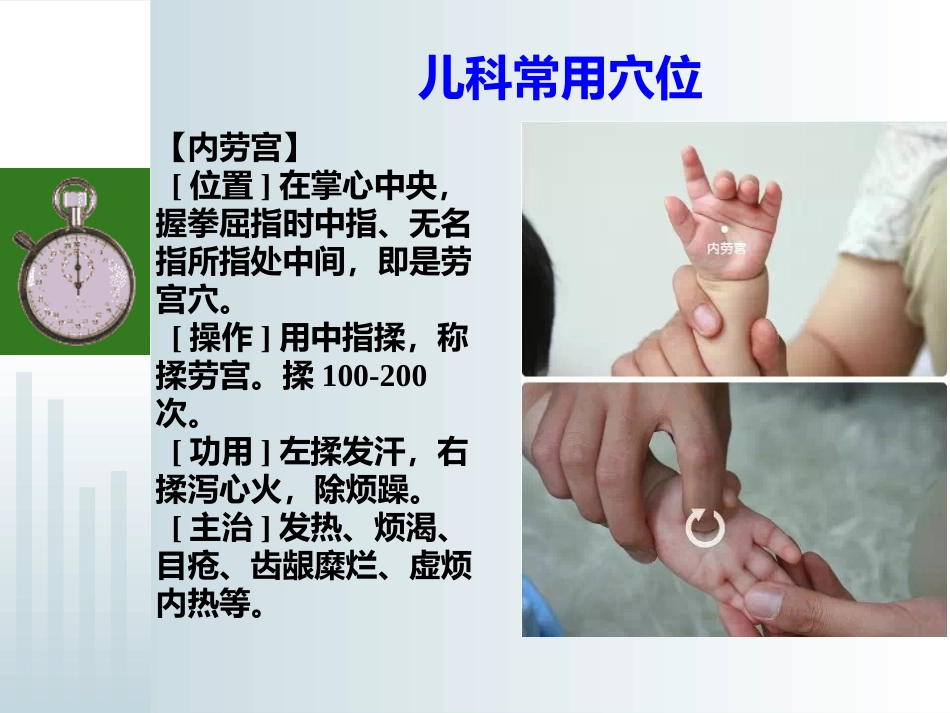 儿科常用穴位成稿(外出)_第12页