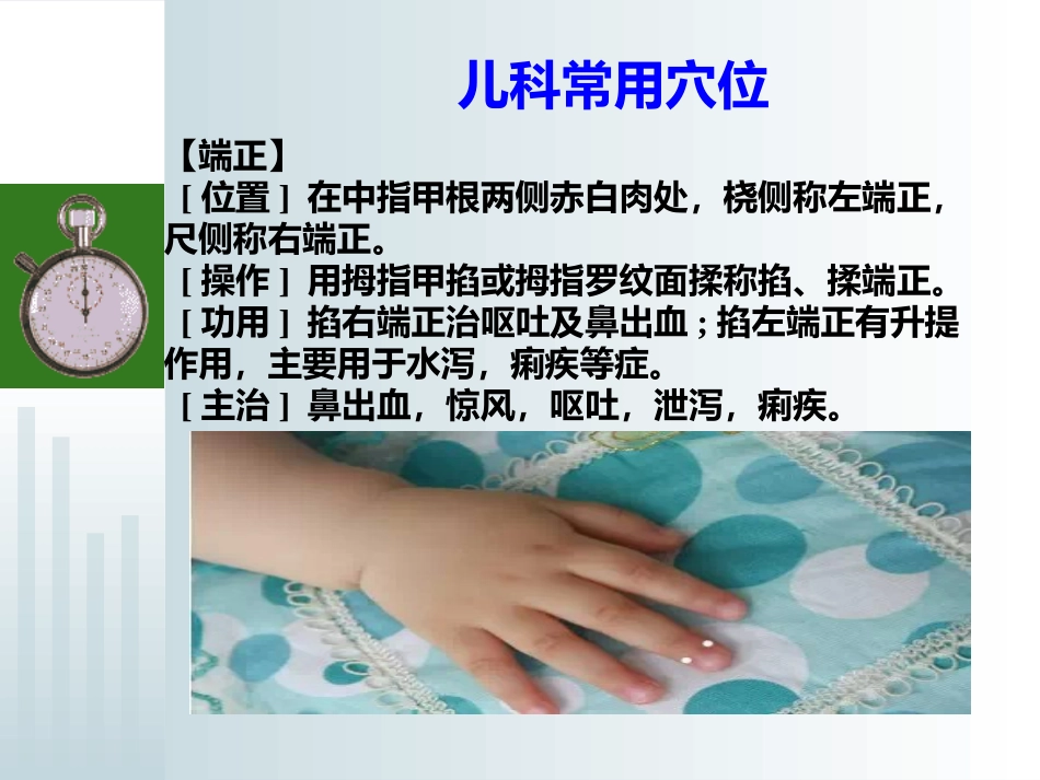 儿科常用穴位成稿(外出)_第13页