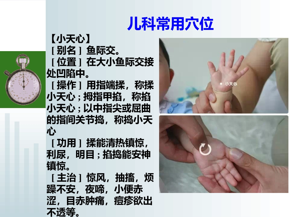 儿科常用穴位成稿(外出)_第14页