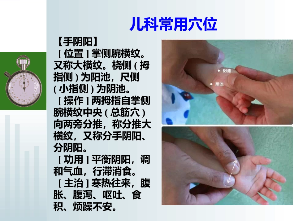 儿科常用穴位成稿(外出)_第15页