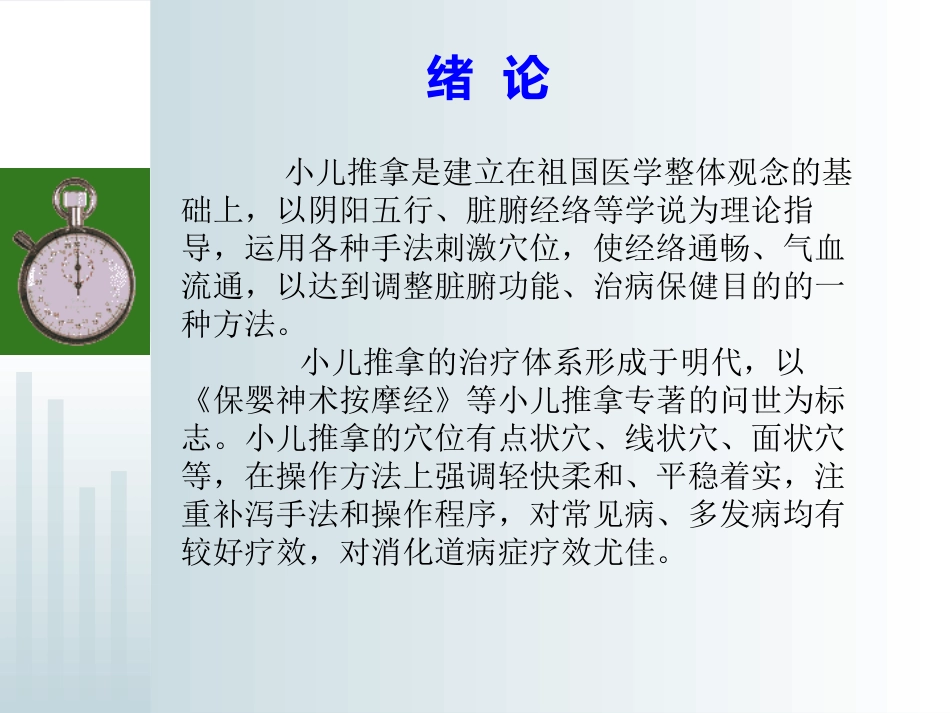 儿科常用穴位成稿(外出)_第2页