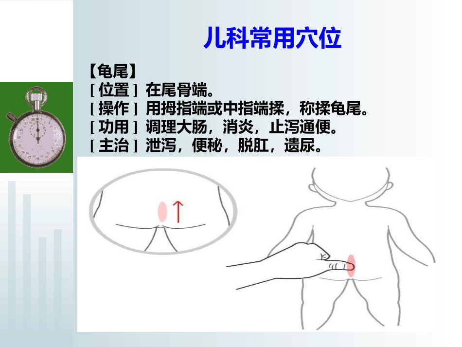 儿科常用穴位成稿(外出)_第3页