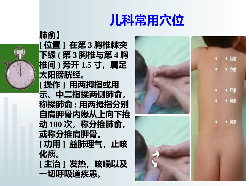 儿科常用穴位成稿(外出)_第4页