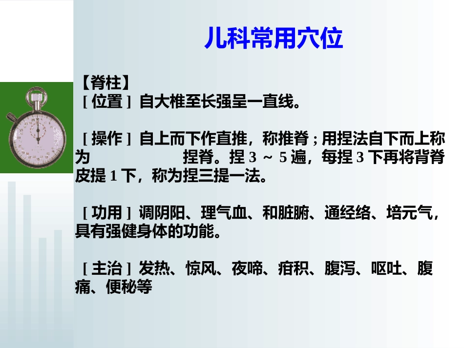 儿科常用穴位成稿(外出)_第5页