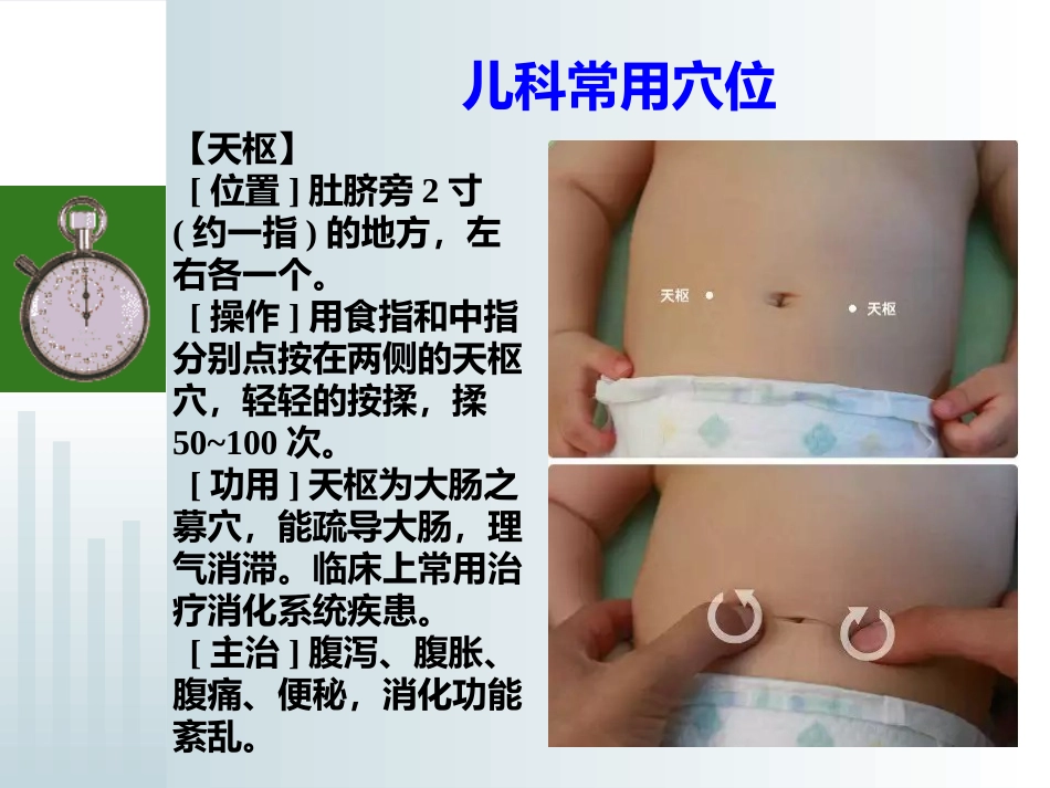 儿科常用穴位成稿(外出)_第7页