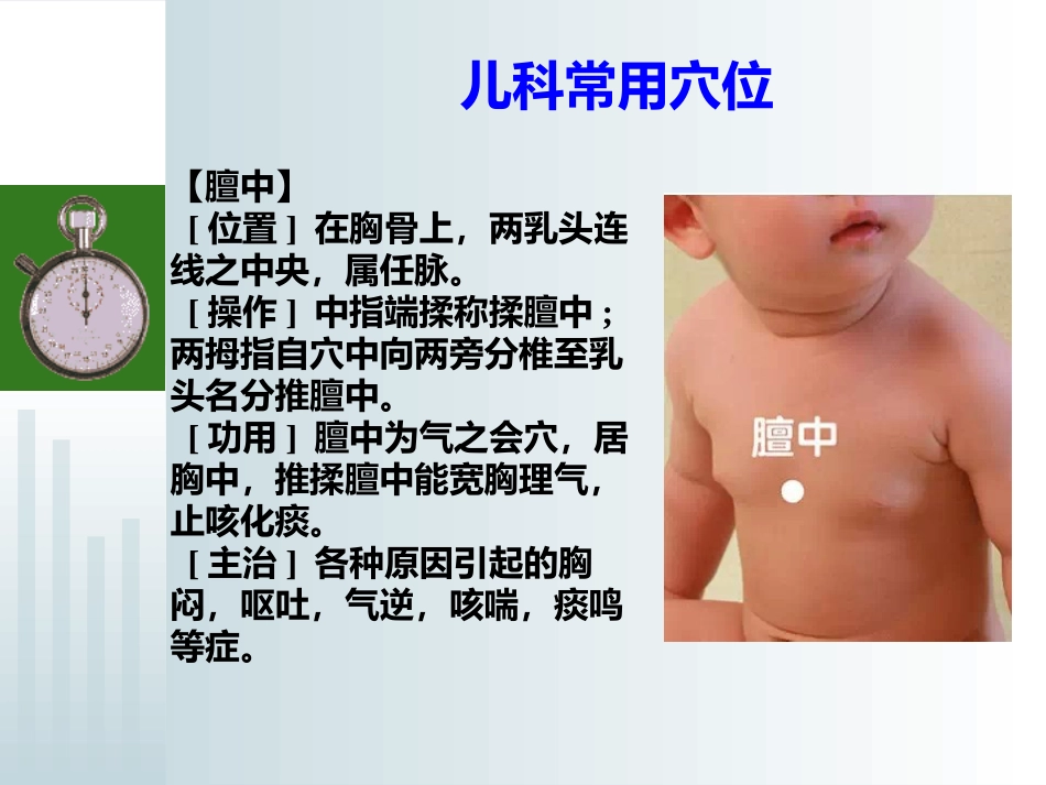 儿科常用穴位成稿(外出)_第9页