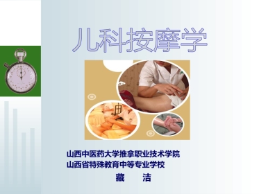 儿科常用穴位成稿(外出)