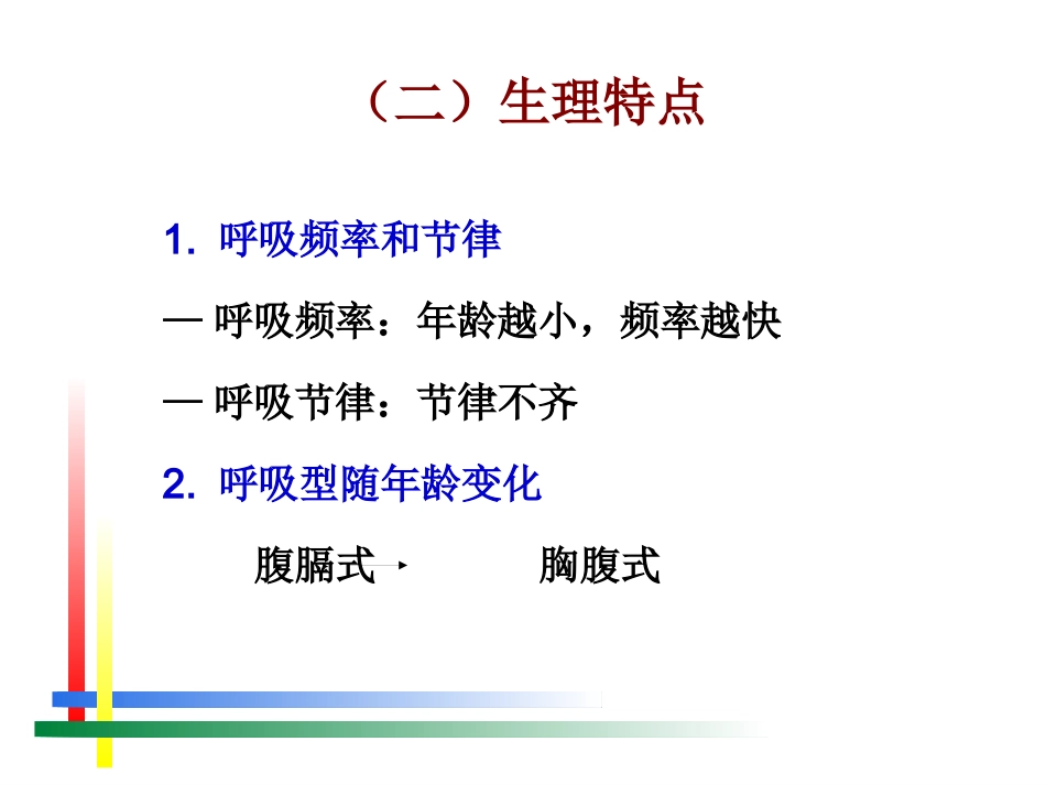 儿科呼吸系统疾病诊疗及护理进展_第14页