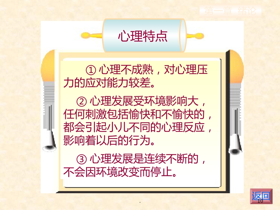 儿科护理的特点儿科护士的角色与素质要求_第10页