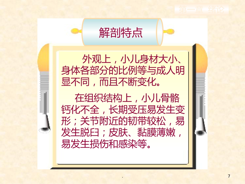 儿科护理的特点儿科护士的角色与素质要求_第7页