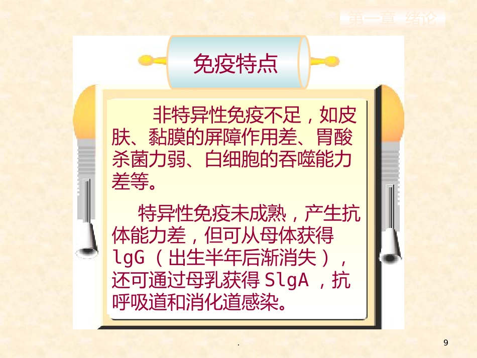 儿科护理的特点儿科护士的角色与素质要求_第9页
