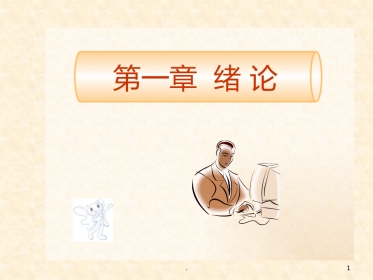 儿科护理的特点儿科护士的角色与素质要求