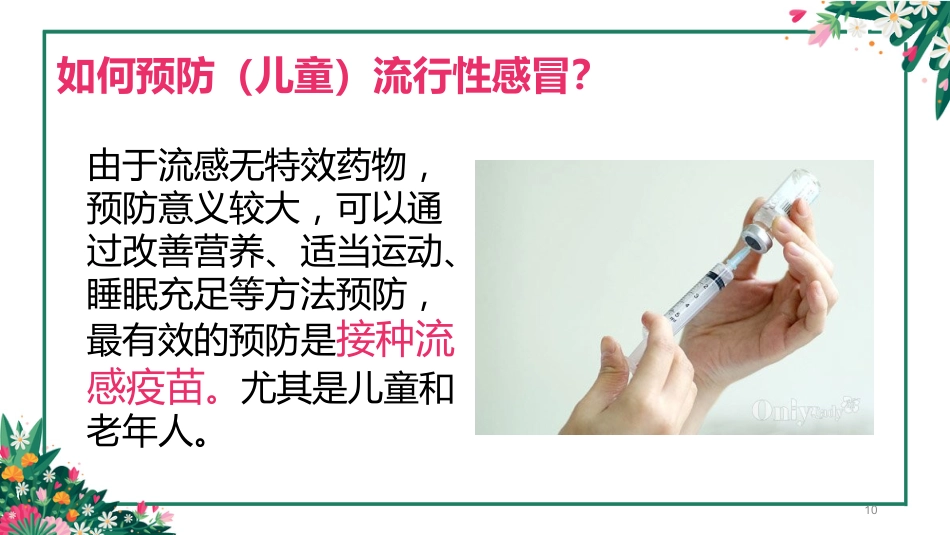 儿科常见五种疾病PPT课件_第10页