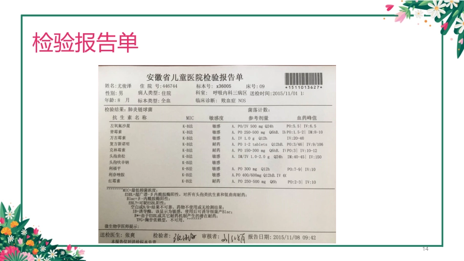 儿科常见五种疾病PPT课件_第14页