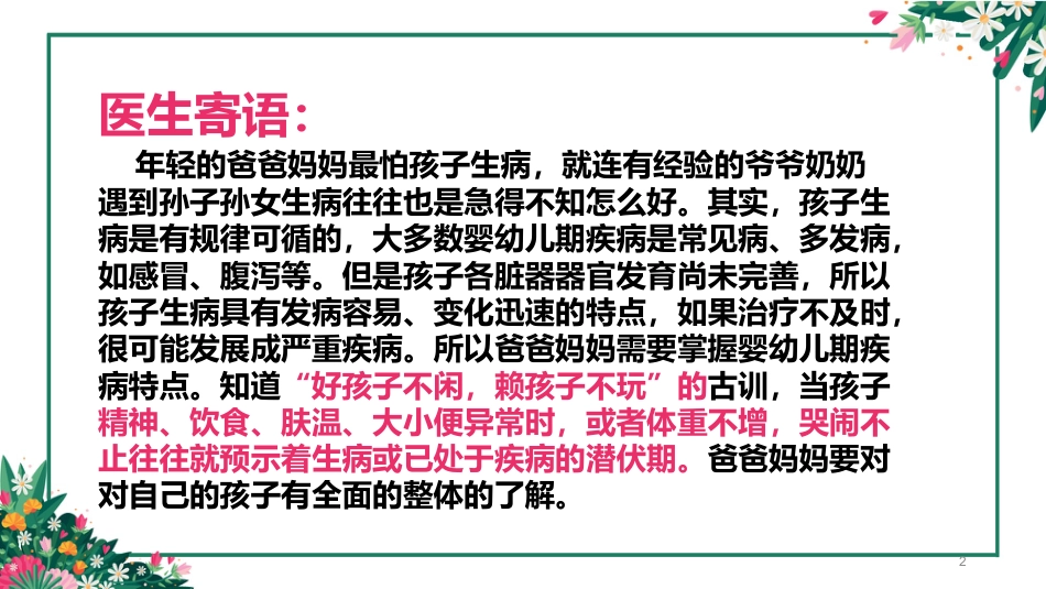 儿科常见五种疾病PPT课件_第2页