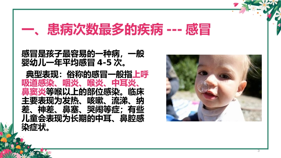 儿科常见五种疾病PPT课件_第3页