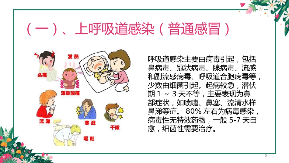 儿科常见五种疾病PPT课件_第5页