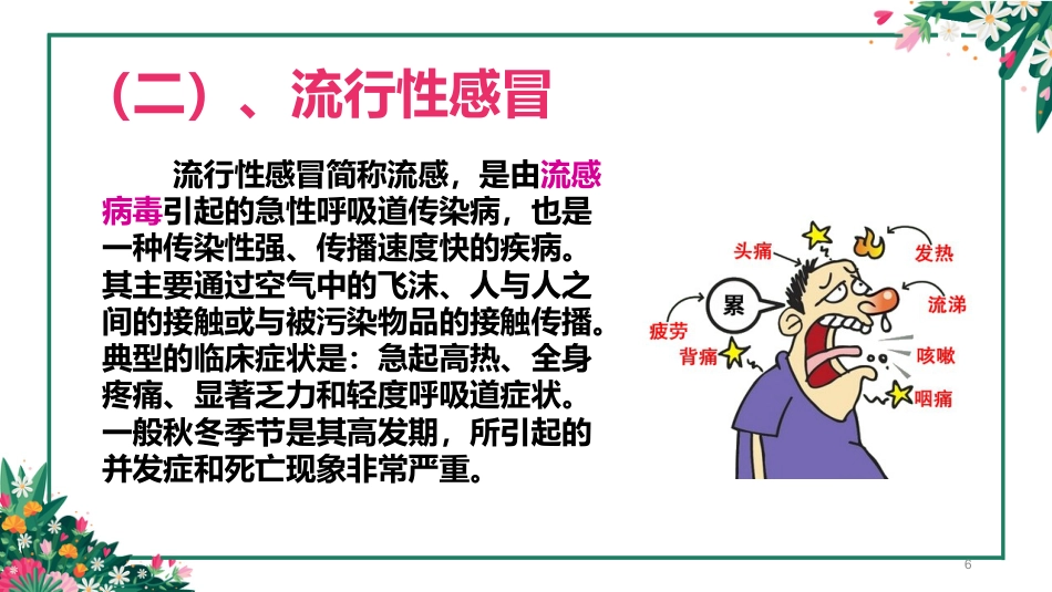 儿科常见五种疾病PPT课件_第6页