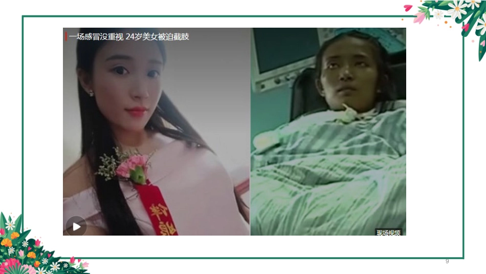 儿科常见五种疾病PPT课件_第9页