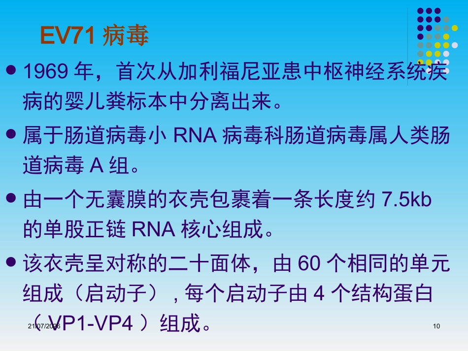 儿科呼吸道传染病的防治_第10页