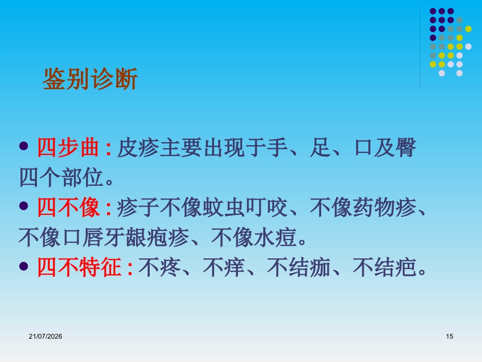 儿科呼吸道传染病的防治_第15页