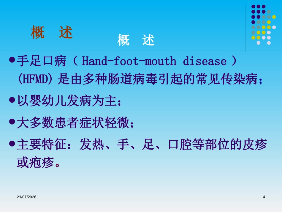 儿科呼吸道传染病的防治_第4页