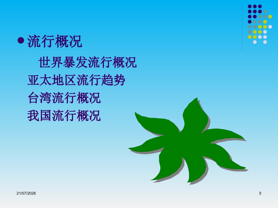 儿科呼吸道传染病的防治_第5页