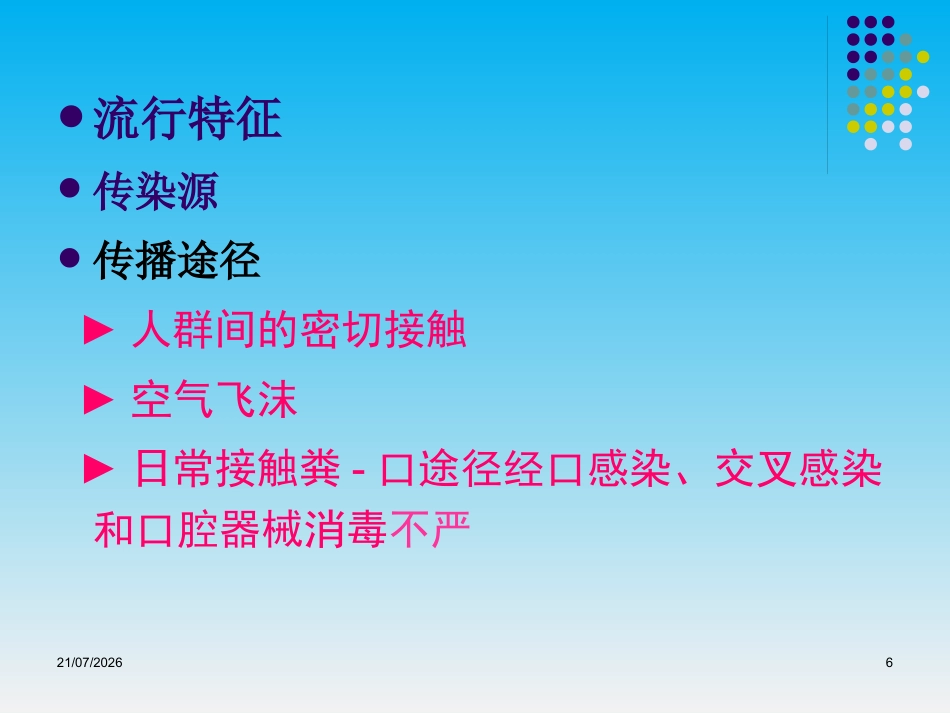 儿科呼吸道传染病的防治_第6页