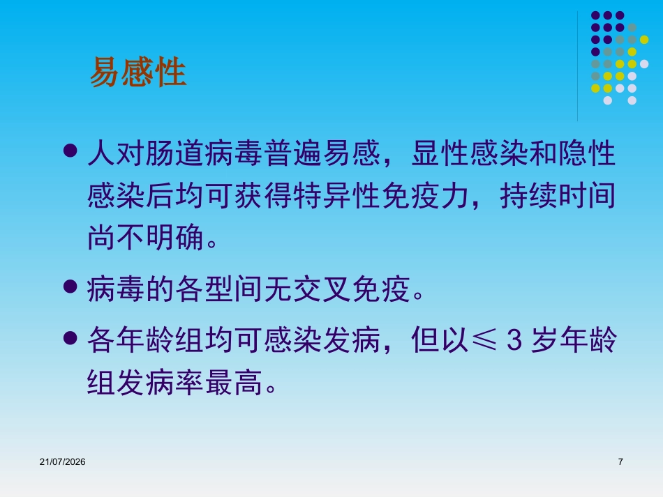 儿科呼吸道传染病的防治_第7页