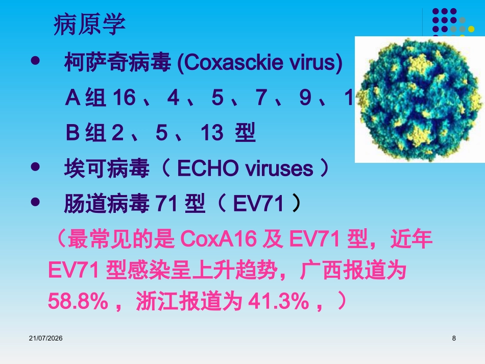 儿科呼吸道传染病的防治_第8页
