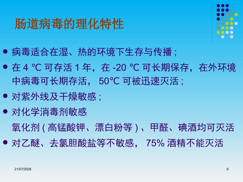 儿科呼吸道传染病的防治_第9页
