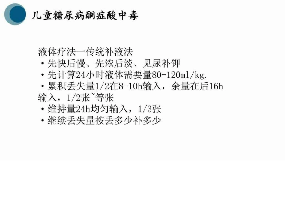 儿科儿童糖尿病图文_第10页