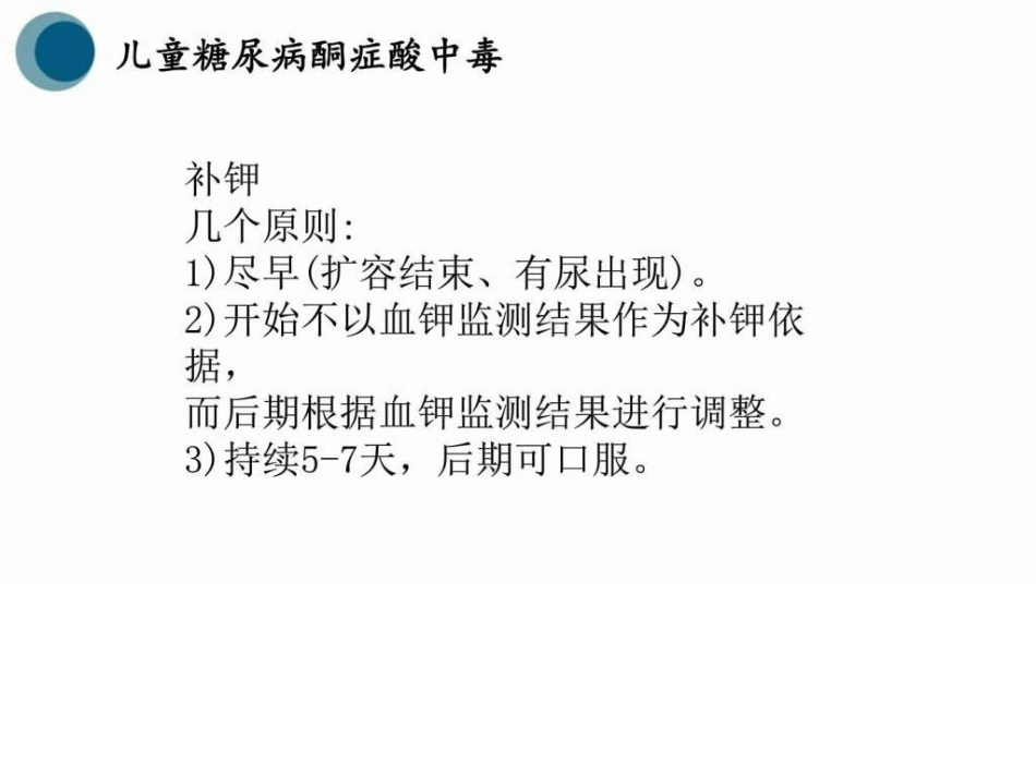 儿科儿童糖尿病图文_第12页