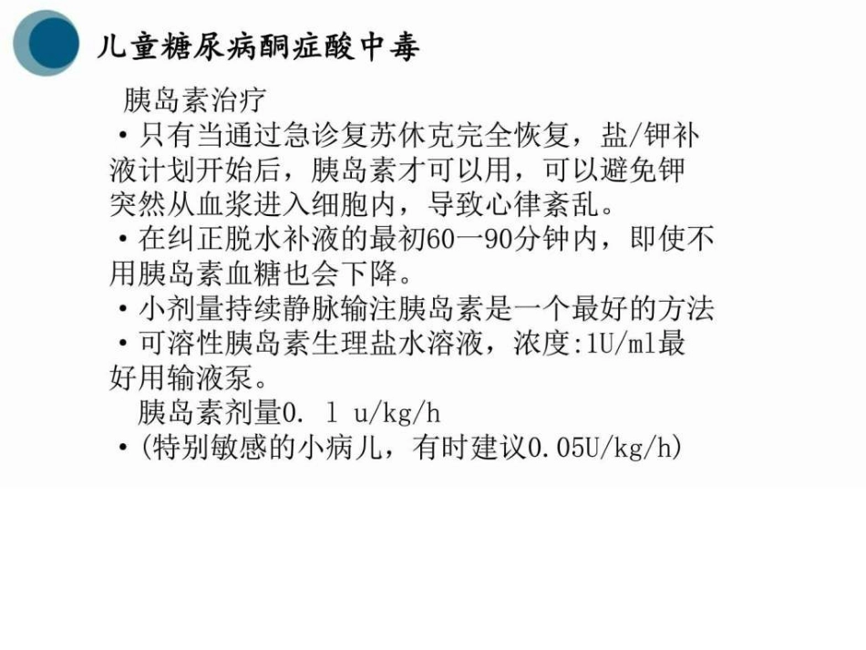 儿科儿童糖尿病图文_第14页
