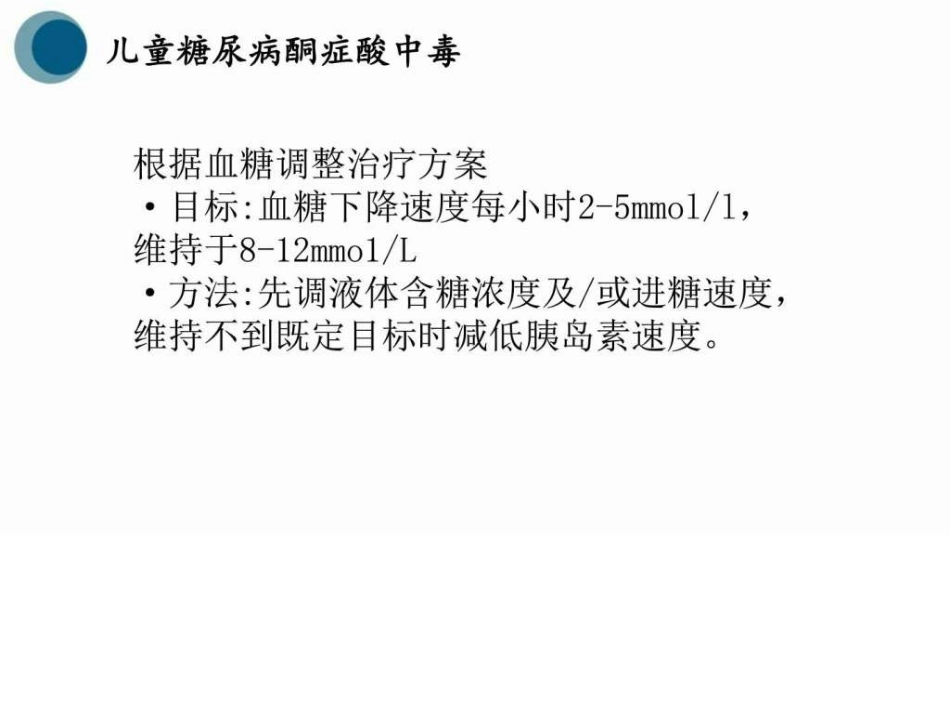 儿科儿童糖尿病图文_第15页