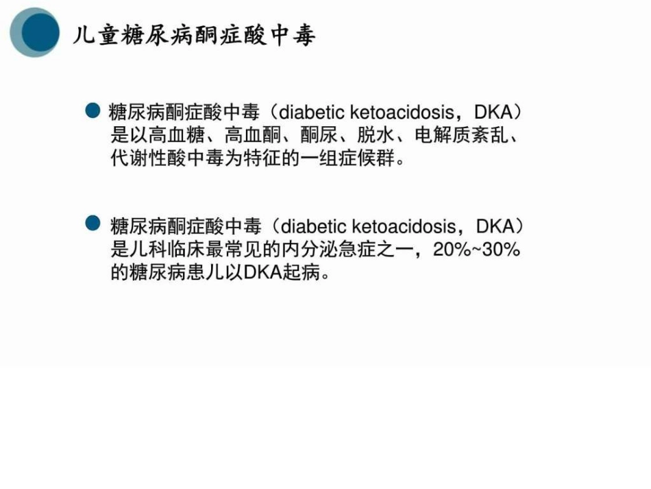 儿科儿童糖尿病图文_第3页