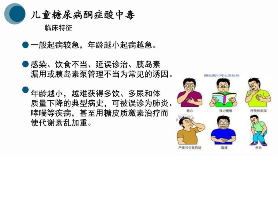 儿科儿童糖尿病图文_第5页