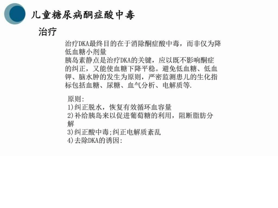 儿科儿童糖尿病图文_第6页