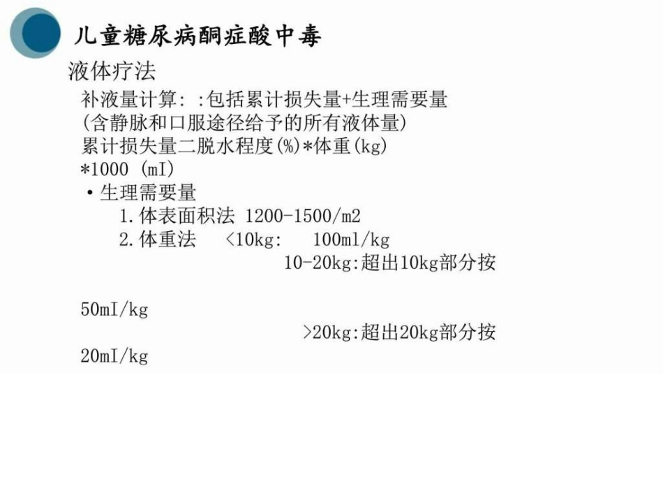 儿科儿童糖尿病图文_第9页