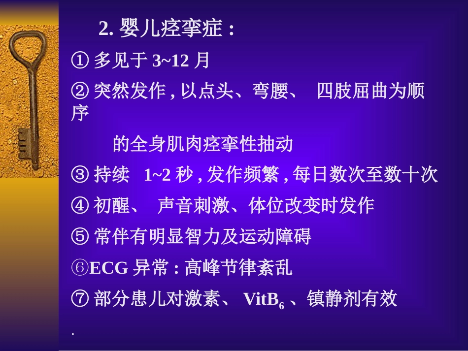 儿科常见急症_第10页