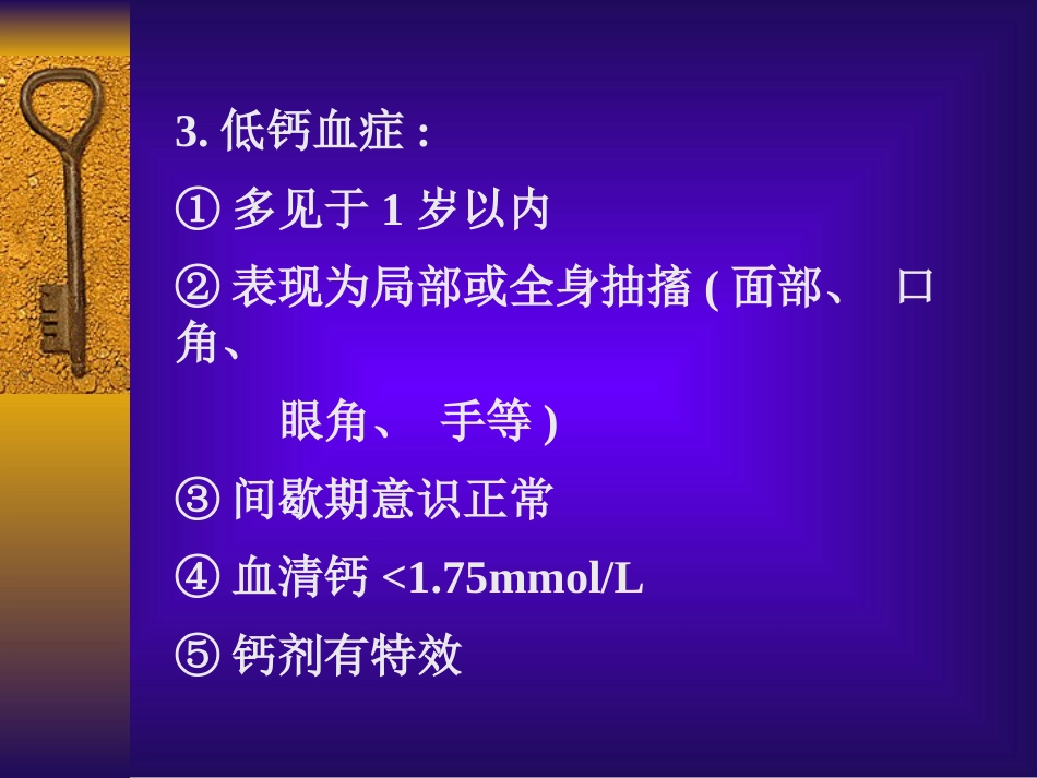 儿科常见急症_第11页