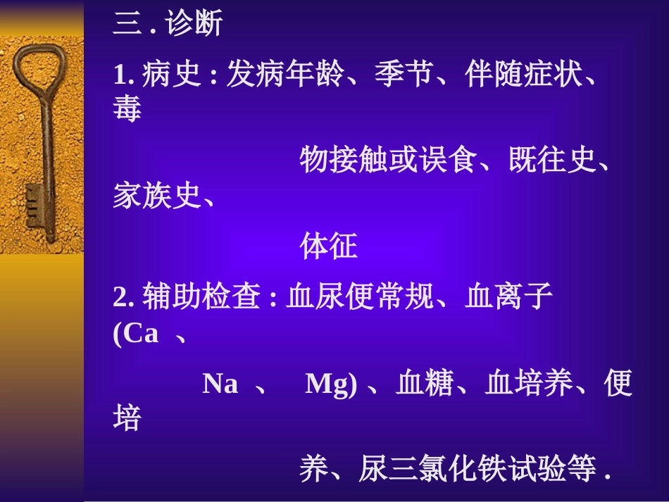儿科常见急症_第12页
