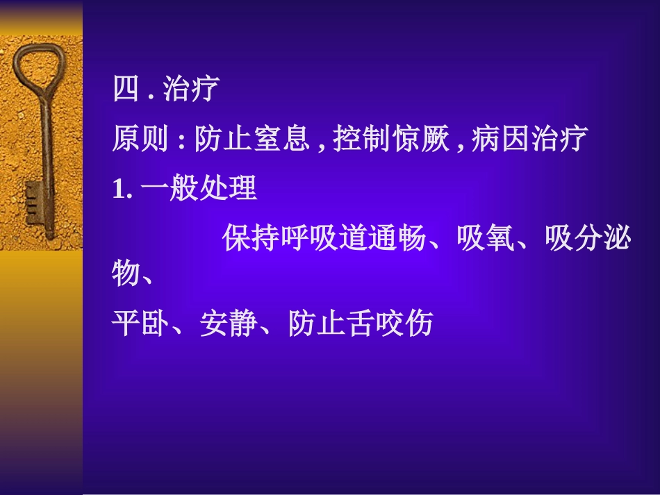 儿科常见急症_第13页