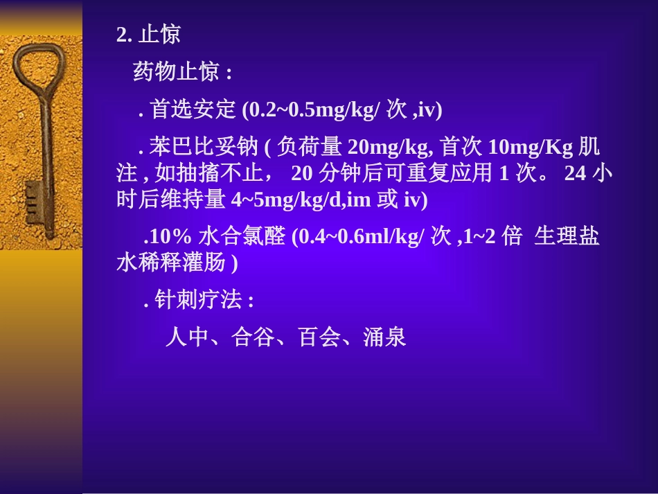 儿科常见急症_第14页