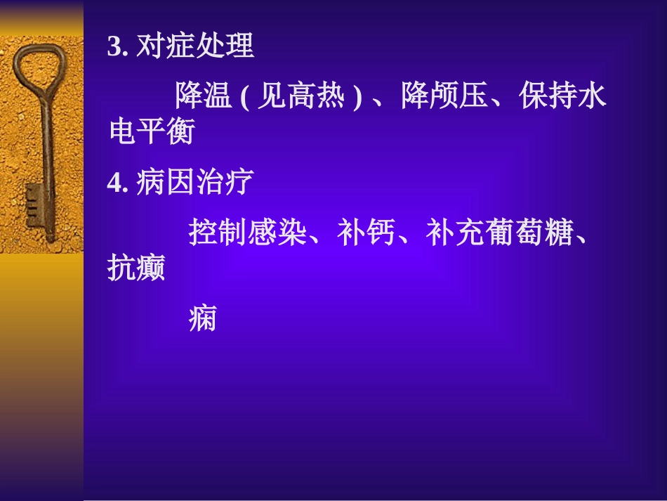 儿科常见急症_第15页